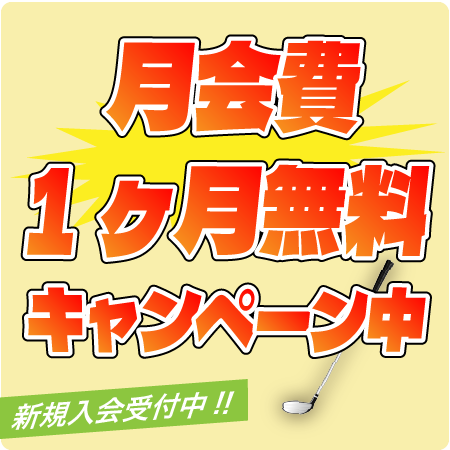 オープニングキャンペーン