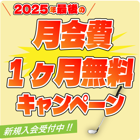 特別キャンペーン